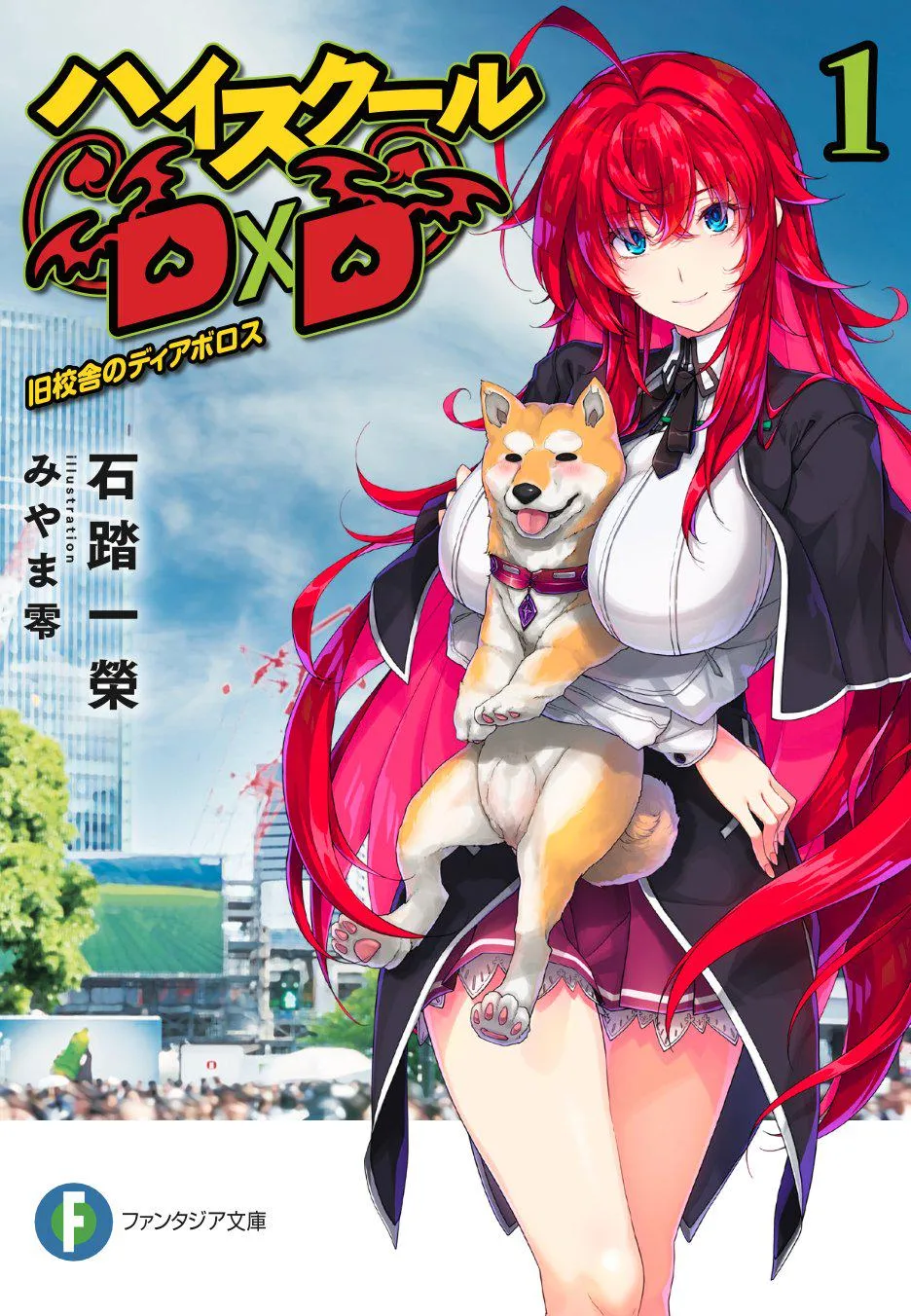 High School DxD