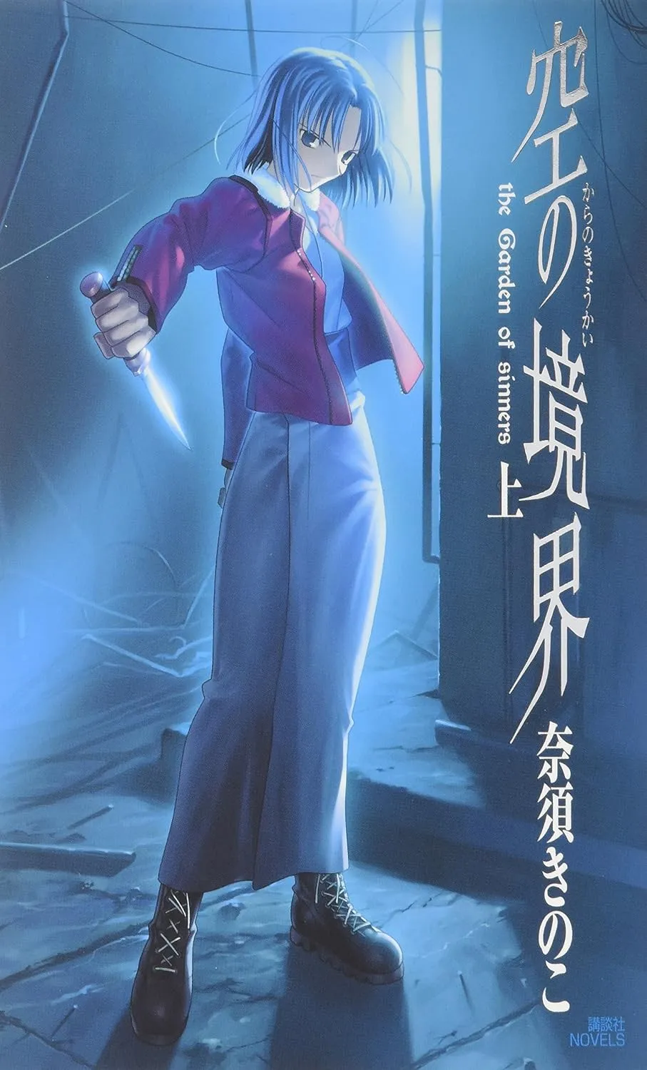 📕 Kara no Kyoukai