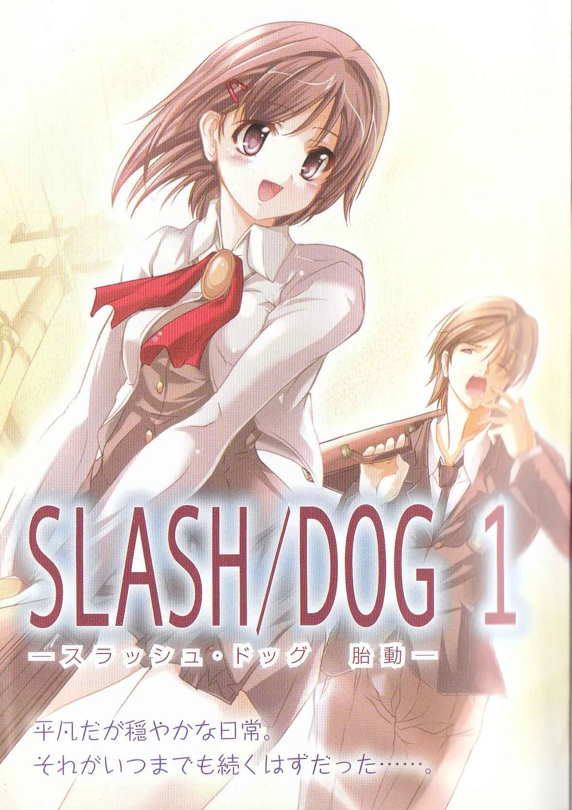 Daten no Inugami -SLASHDØG- High School D×D Universe (version Web Novel)