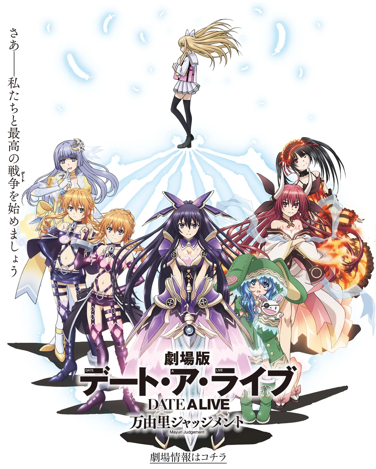 date_a_live/movie