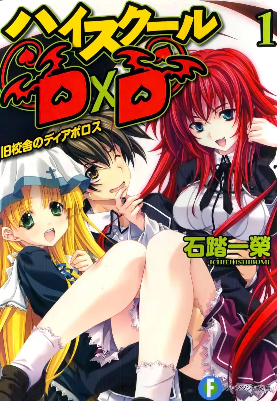 📕 High School DxD
