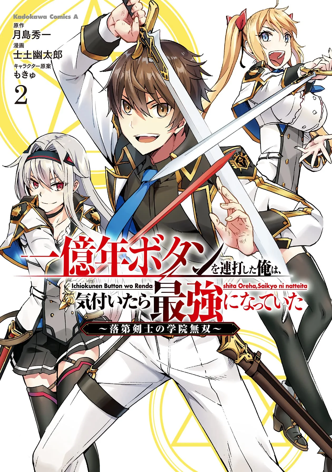 ichiokunen_button/tome2