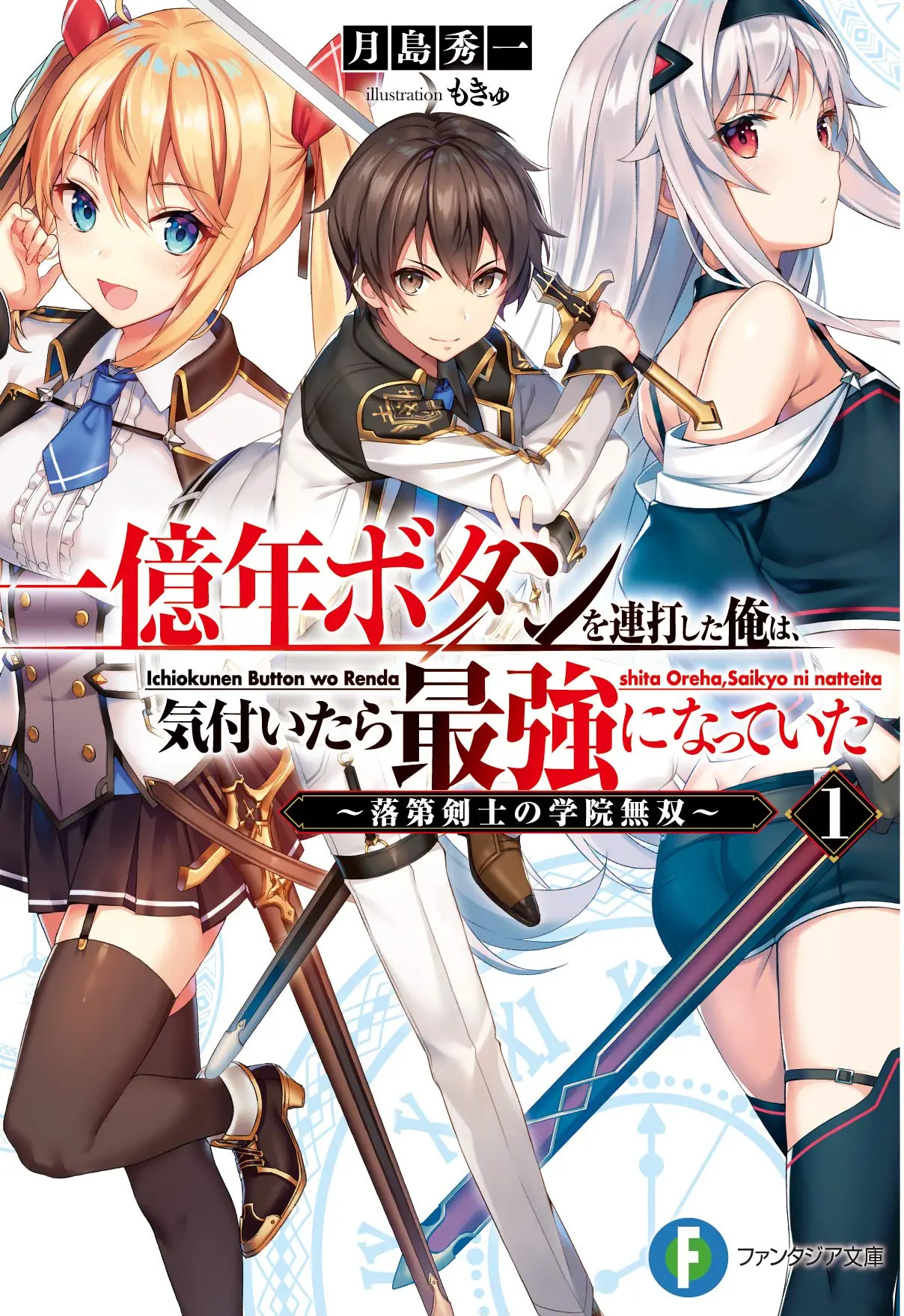 Tome 1