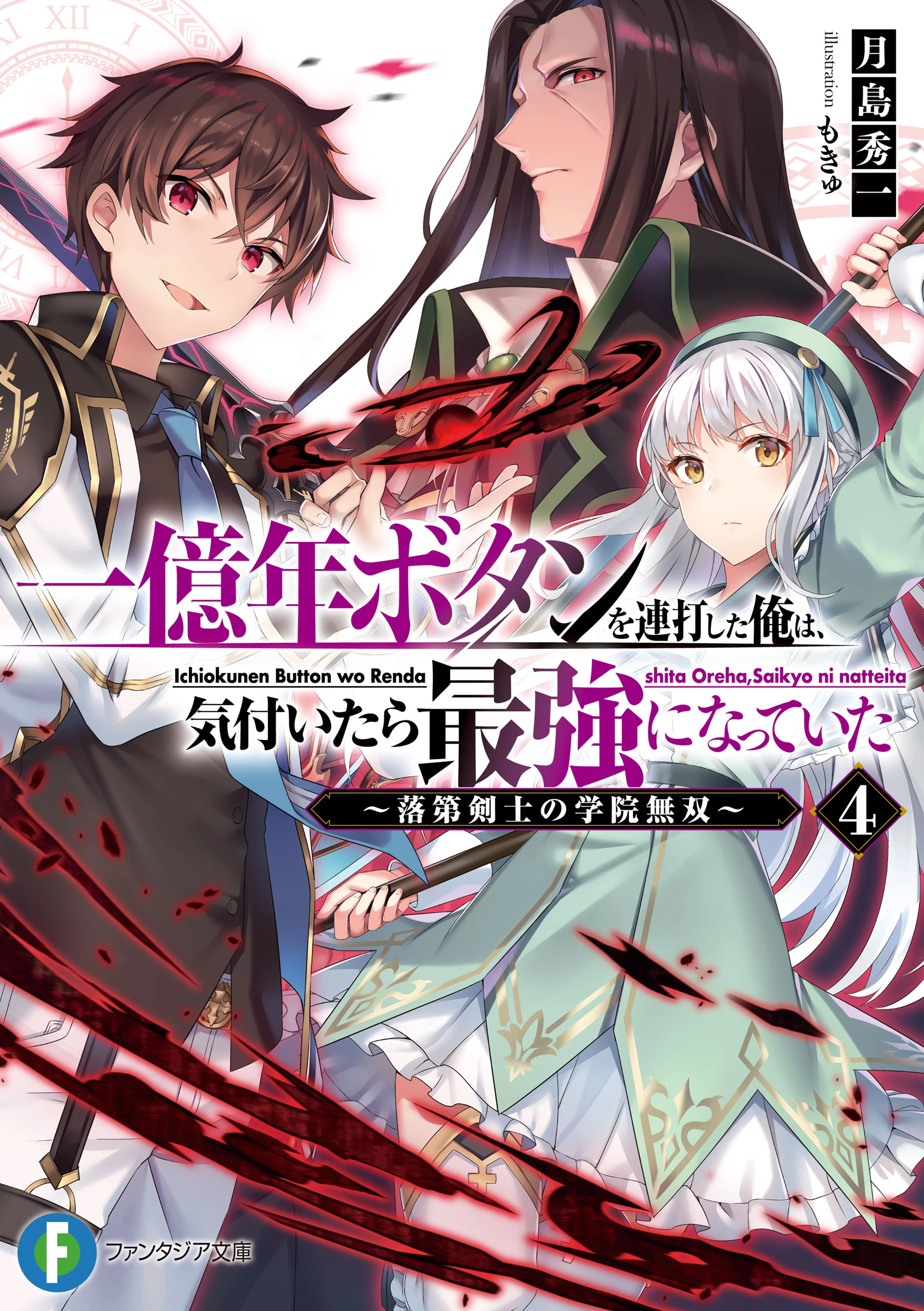 Tome 4