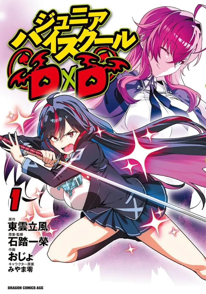 highschool_dxd/tome3