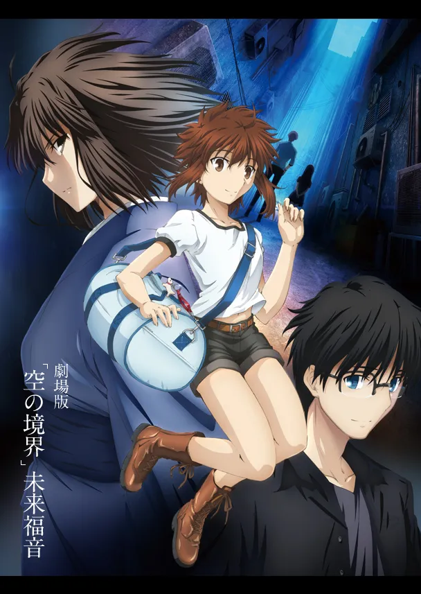 kara_no_kyoukai/saison2