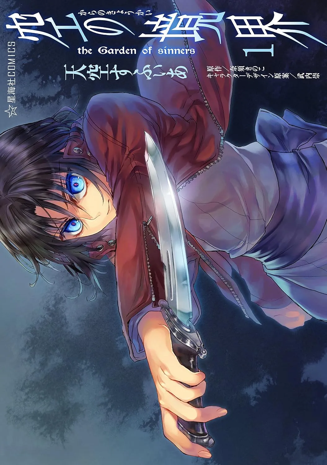 kara_no_kyoukai/tome1