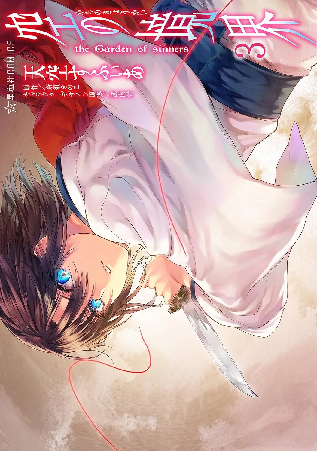 kara_no_kyoukai/tome3