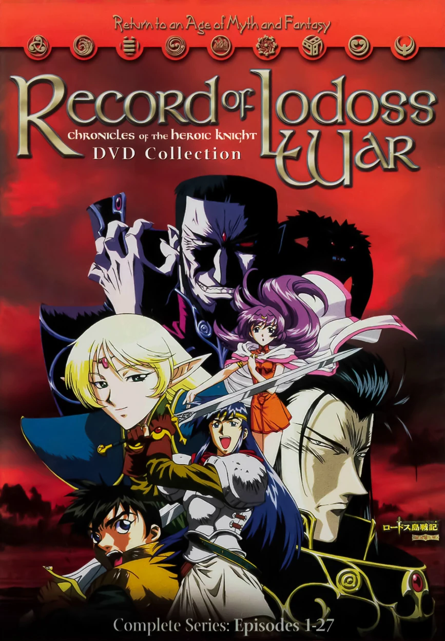 lodoss-tou_senki/saison2