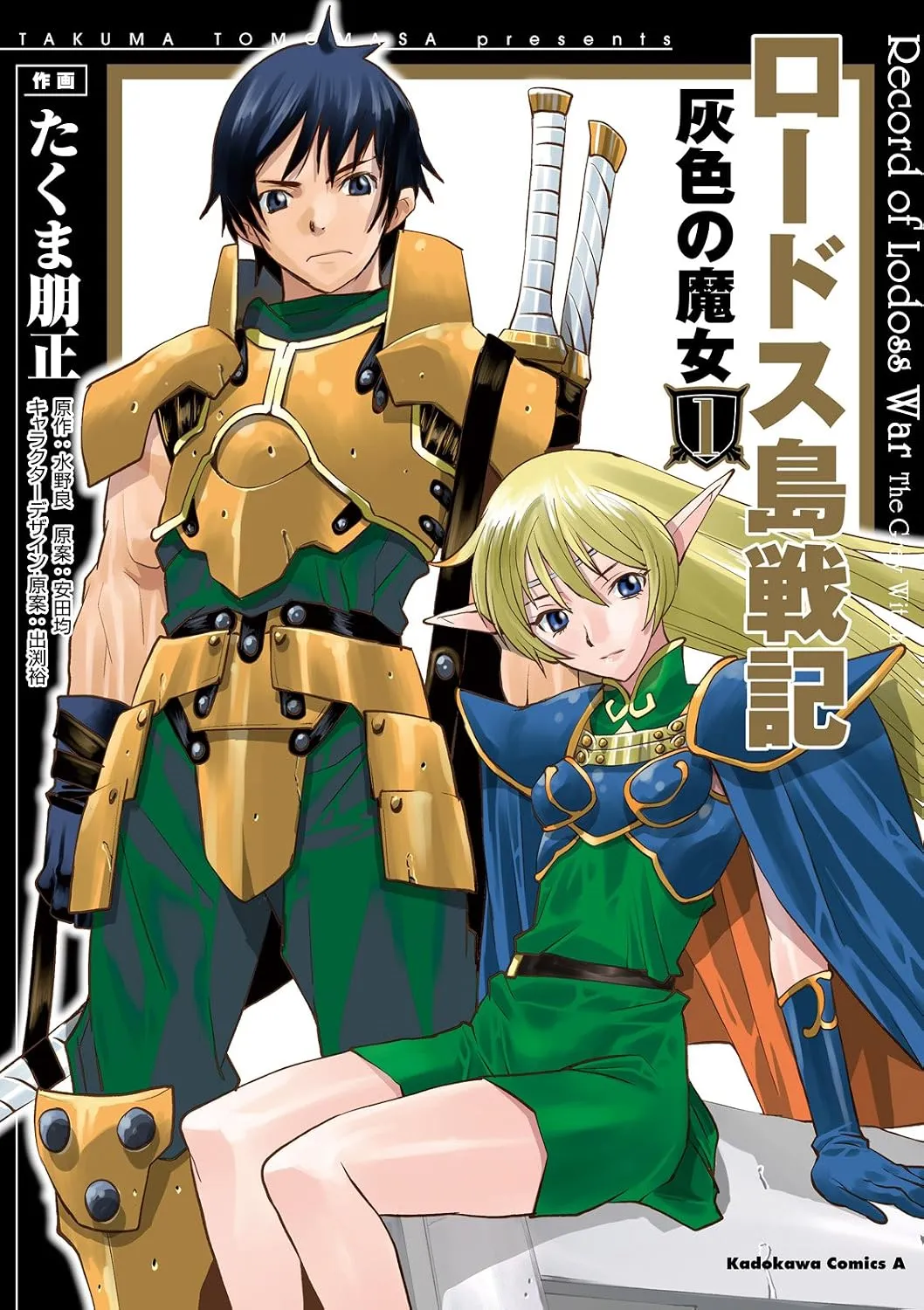 lodoss-tou_senki/tome3
