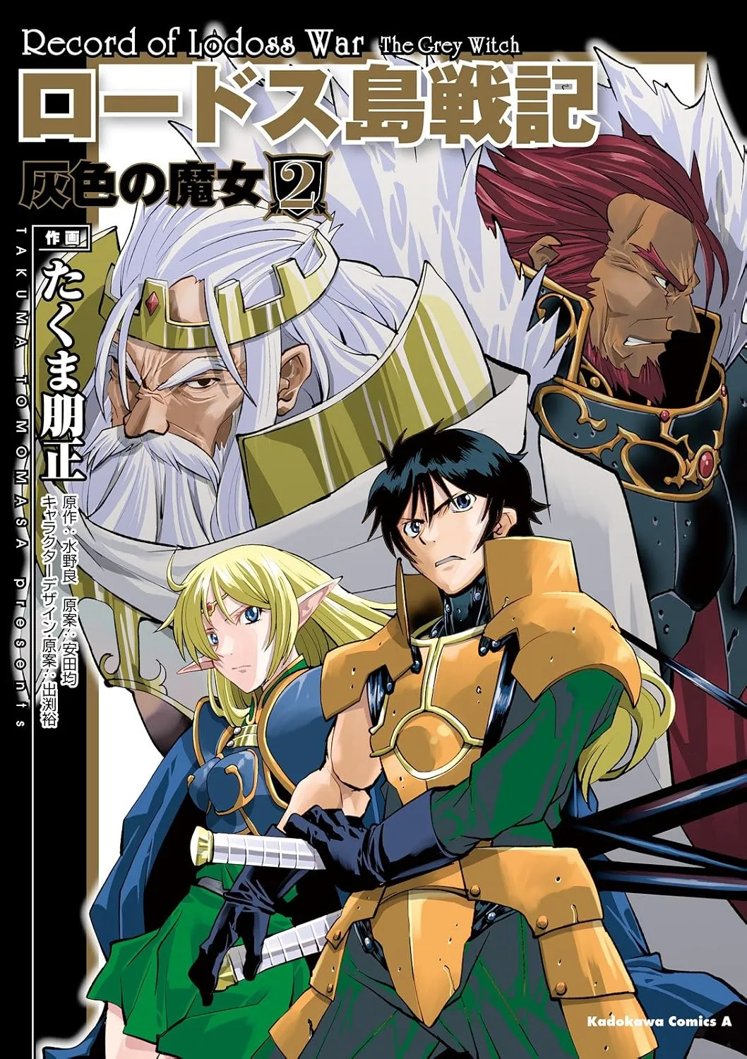 lodoss-tou_senki/tome2