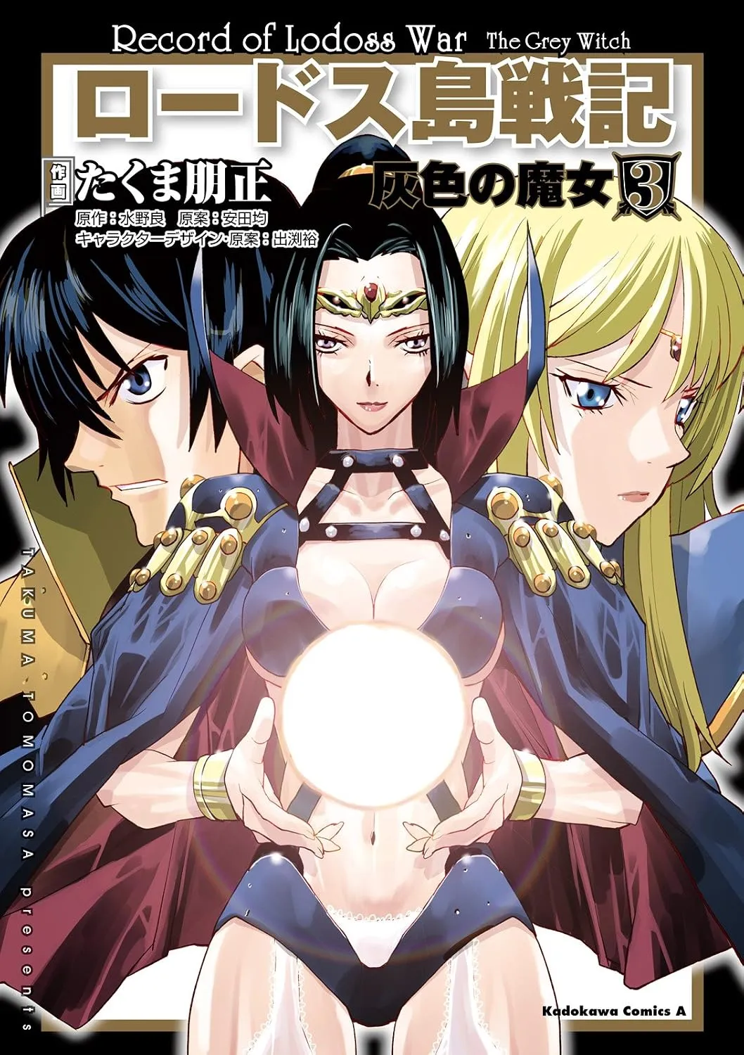 lodoss-tou_senki/tome3
