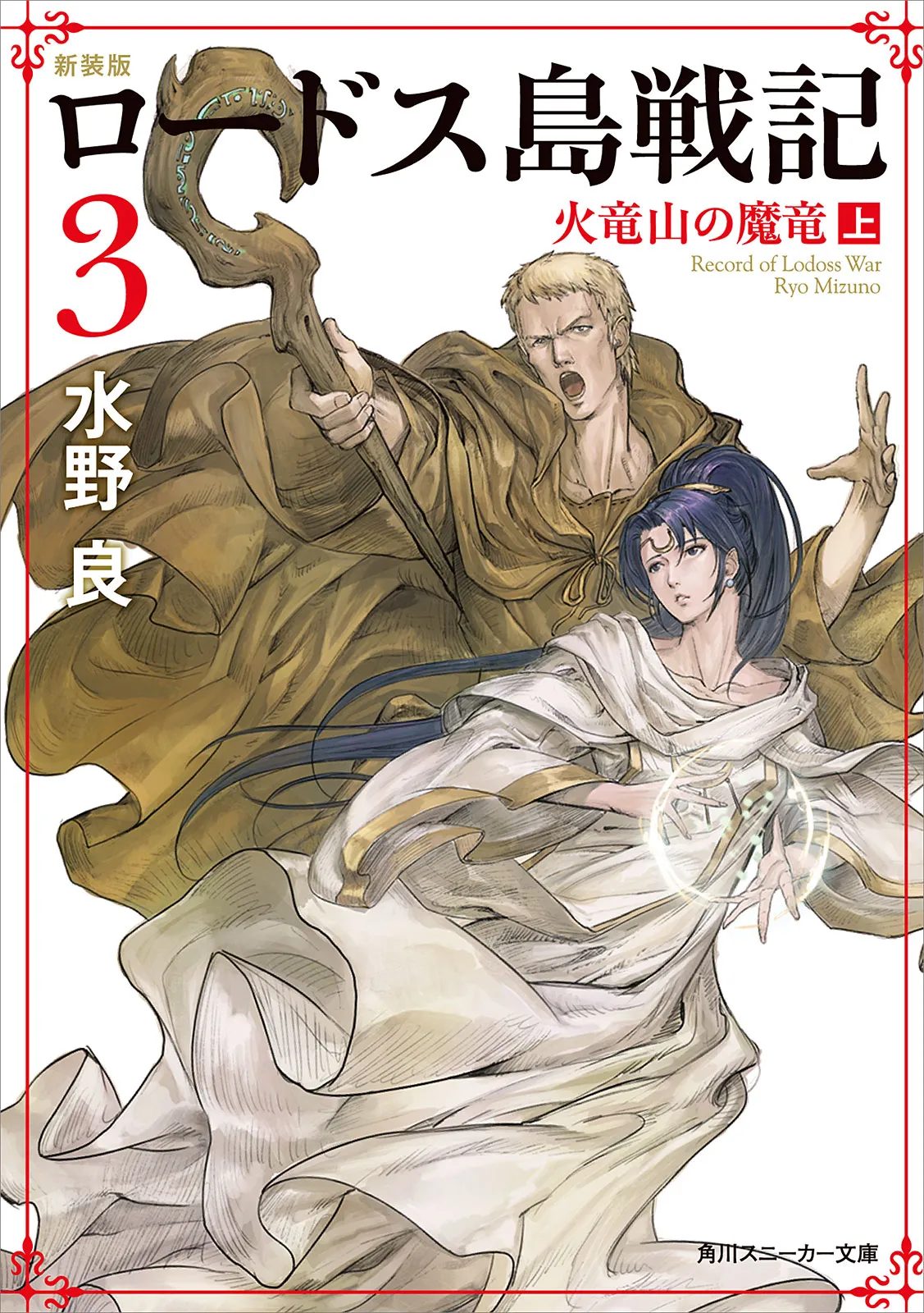 Tome 3