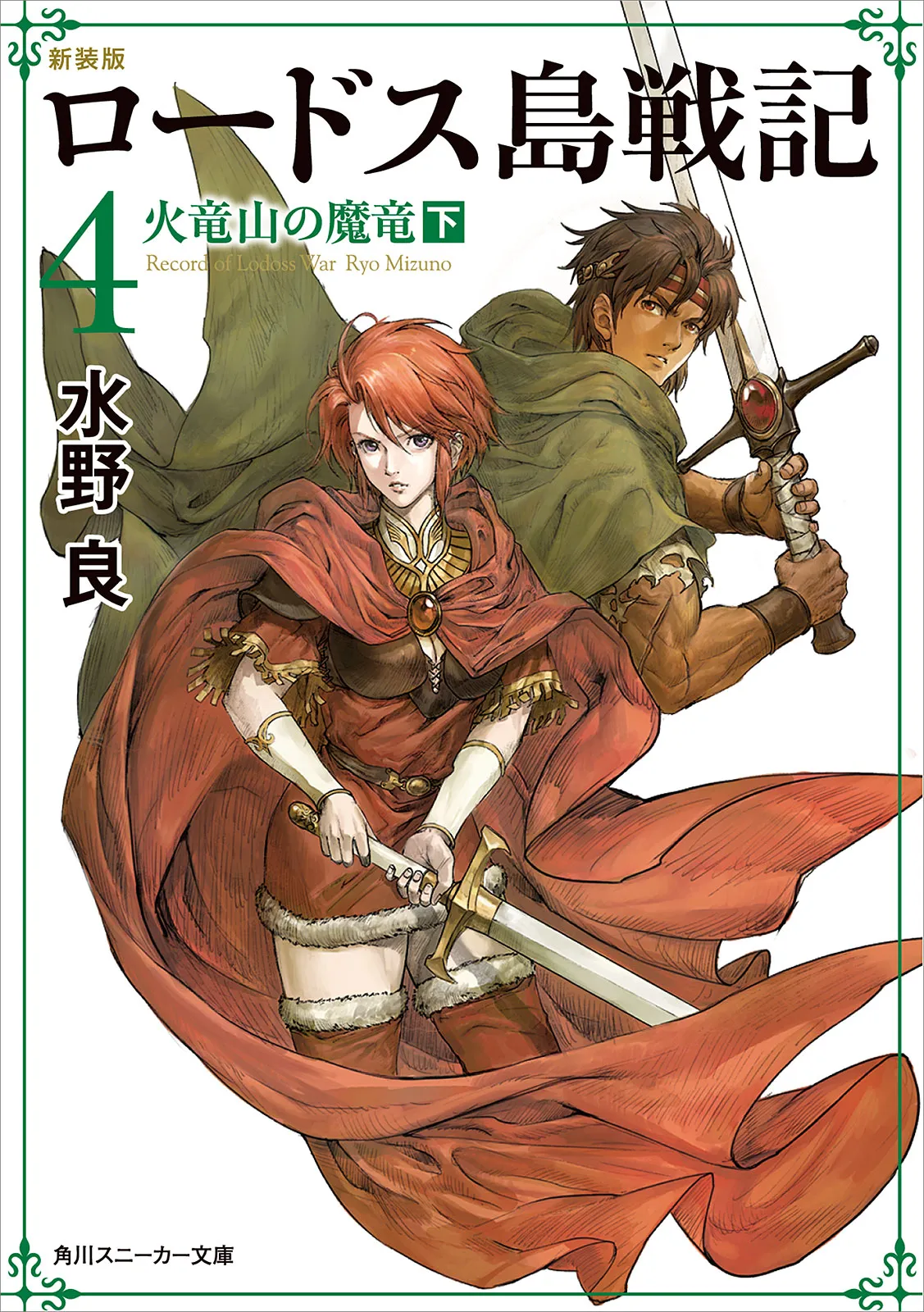 Tome 4