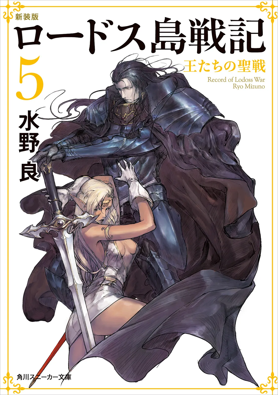 Tome 5