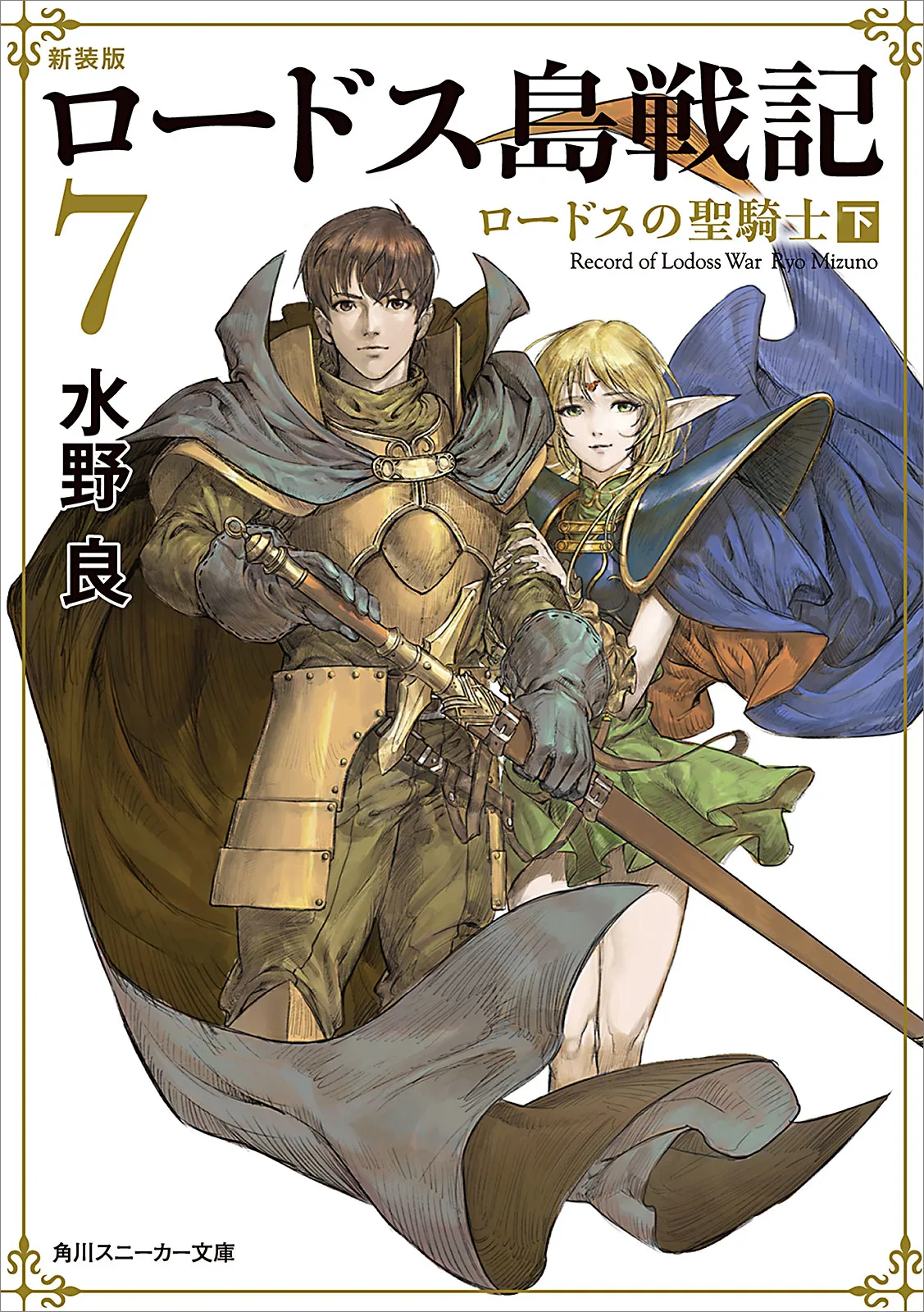 Tome 7