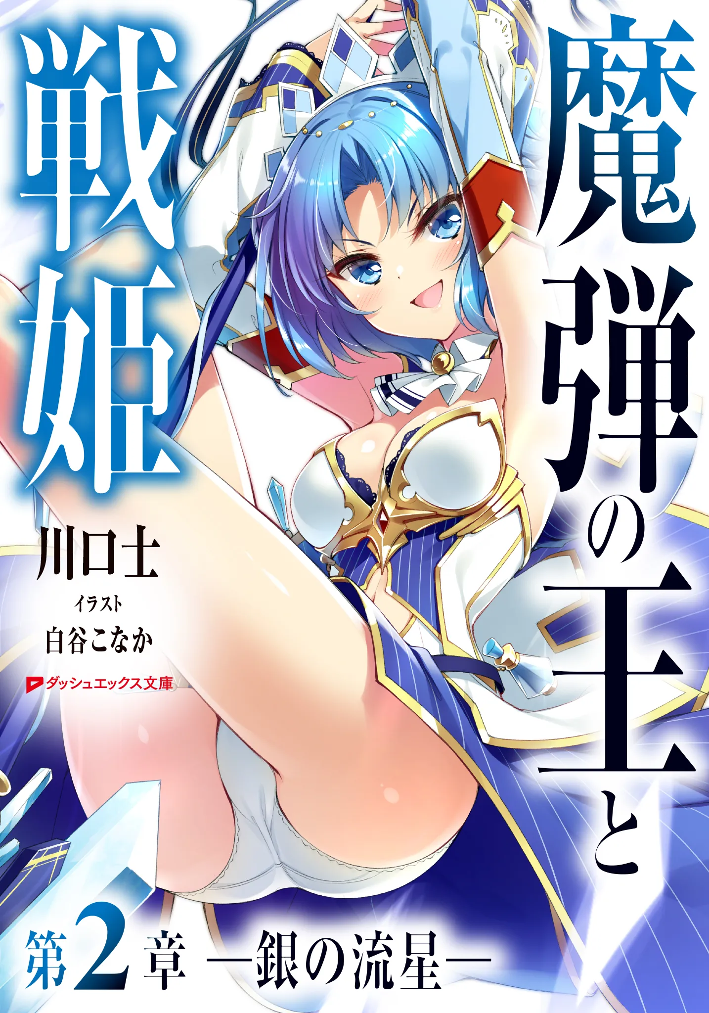 High School DxD DX - Tome 4 cover