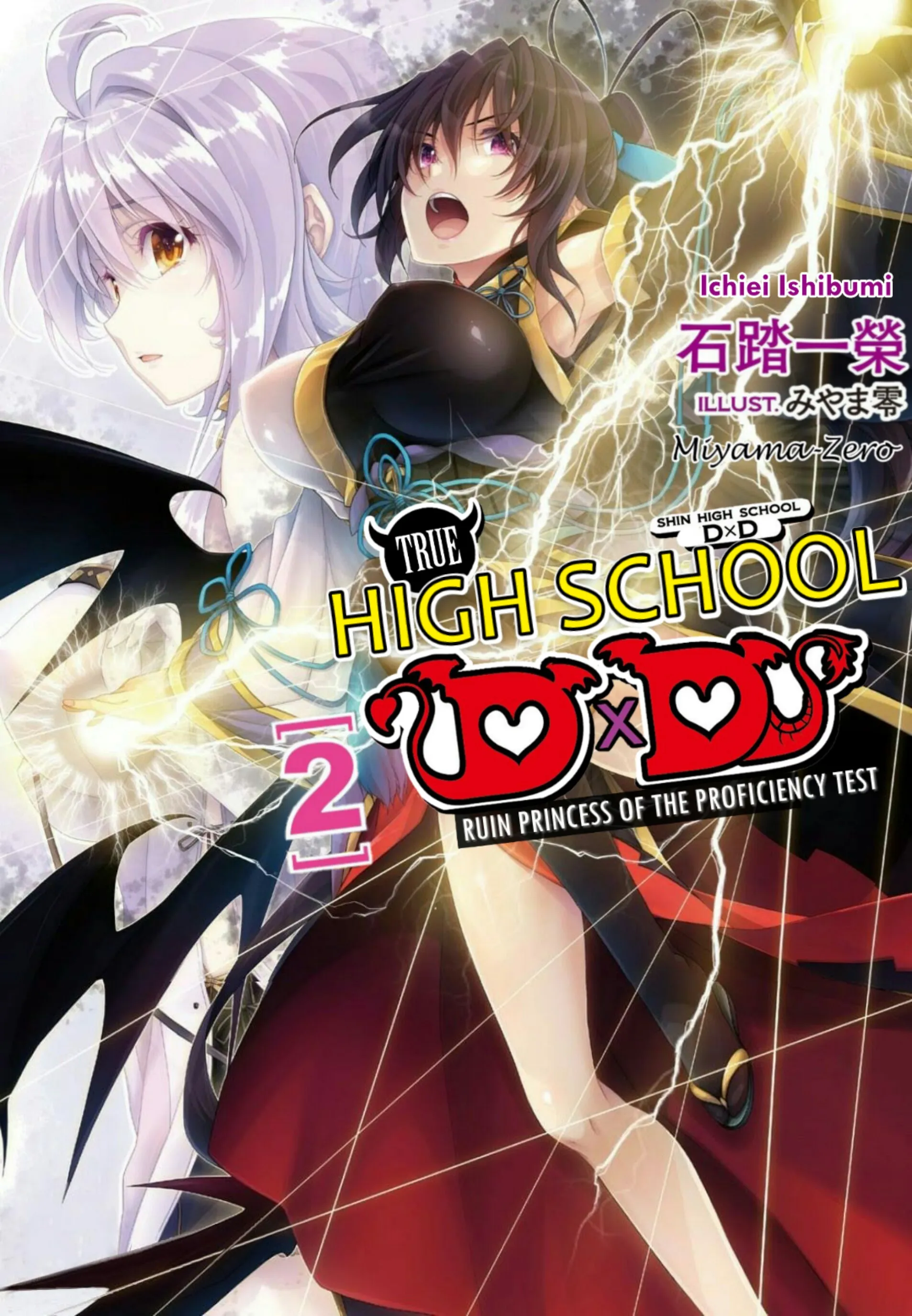 Shin High School DxD – Tome 2 – Couverture 2