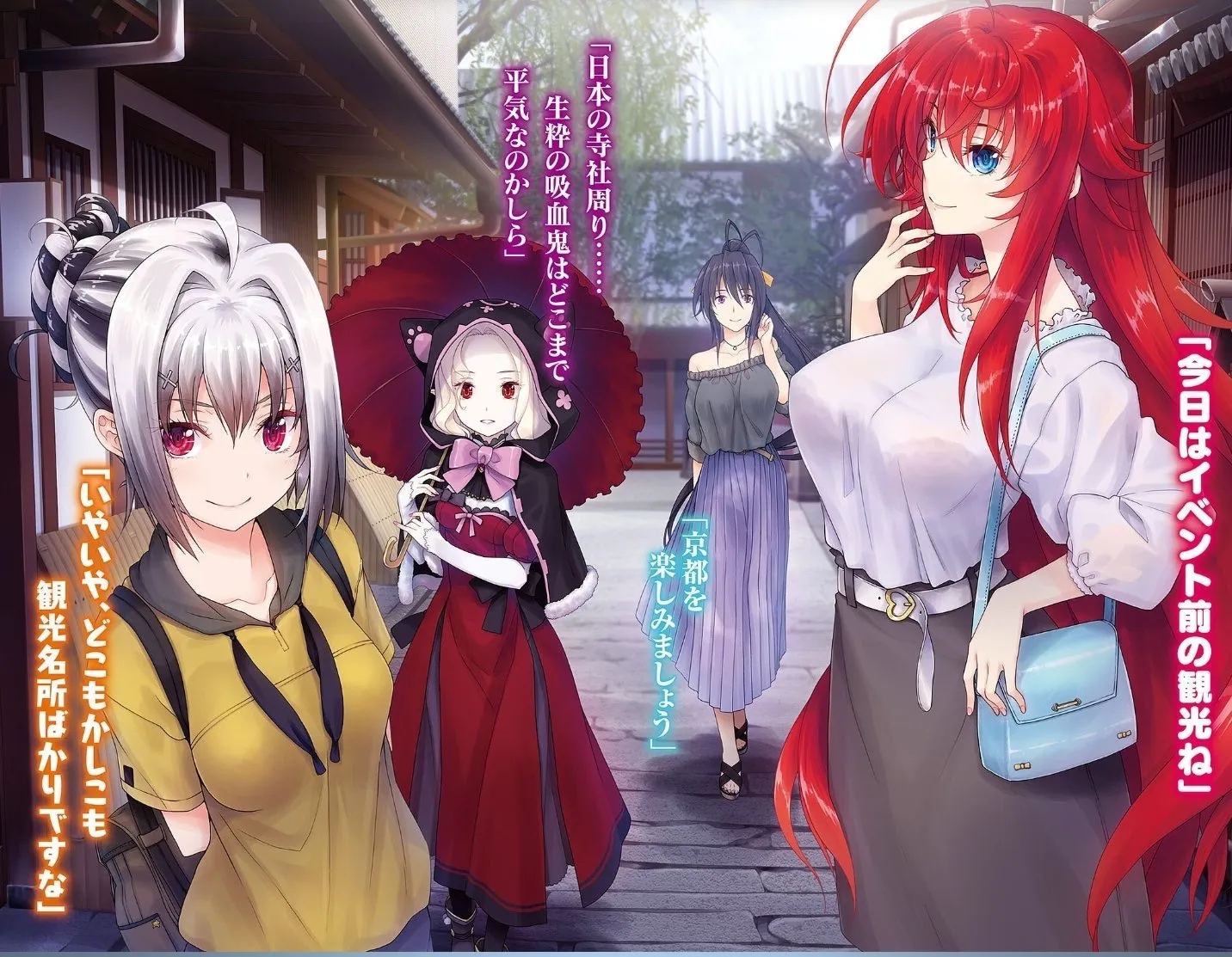 Shin High School DxD – Tome 3 – Illustration couleur 1