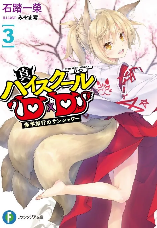 Shin High School DxD – Tome 3 – Couverture
