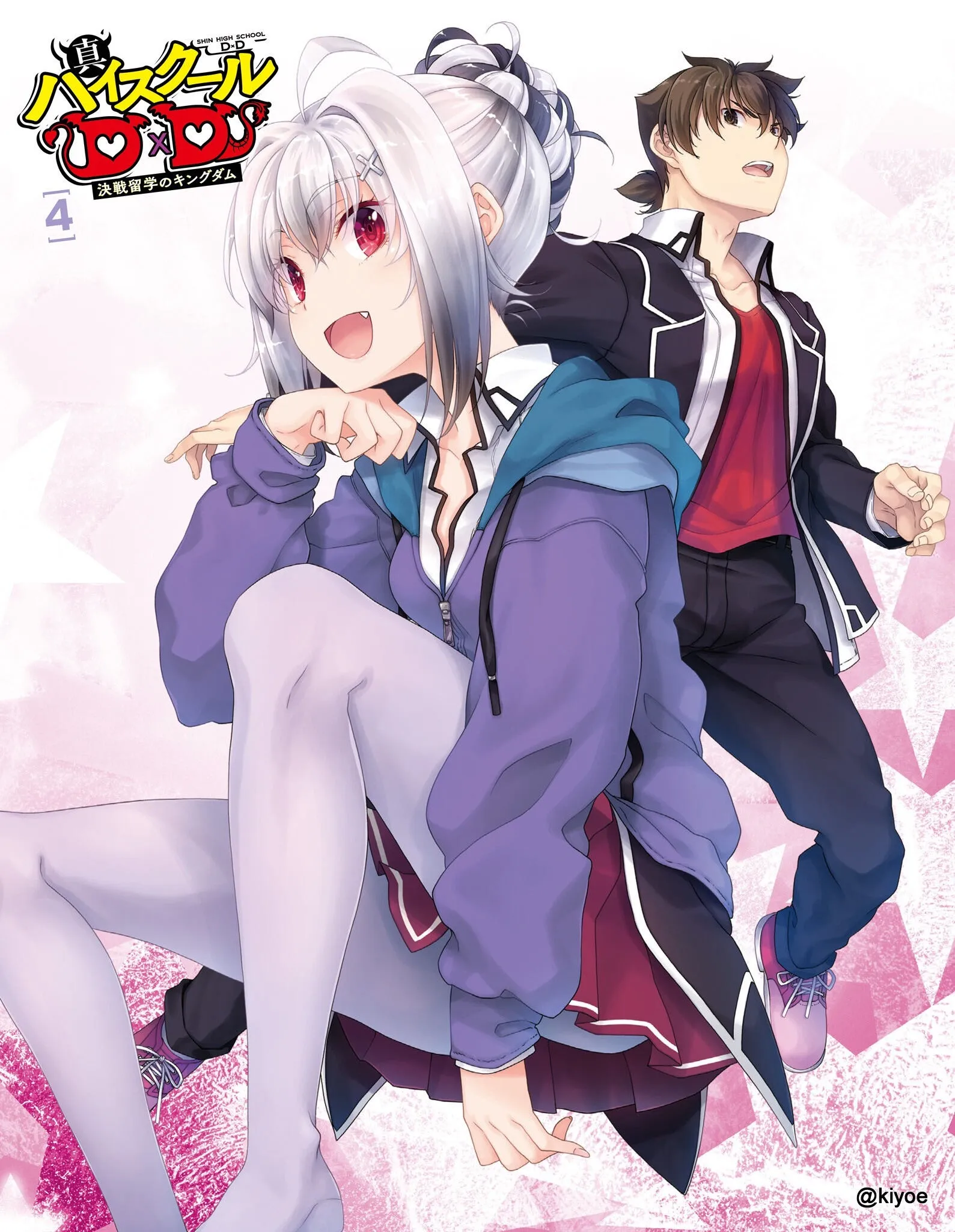 Shin High School DxD – Tome 4 – Couverture
