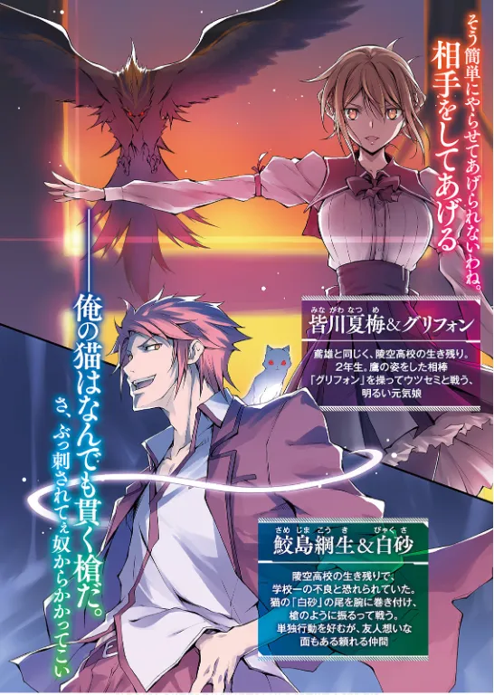 Daten no Inugami -SLASHDØG- High School D×D Universe – Tome 1 – Illustration couleur 2