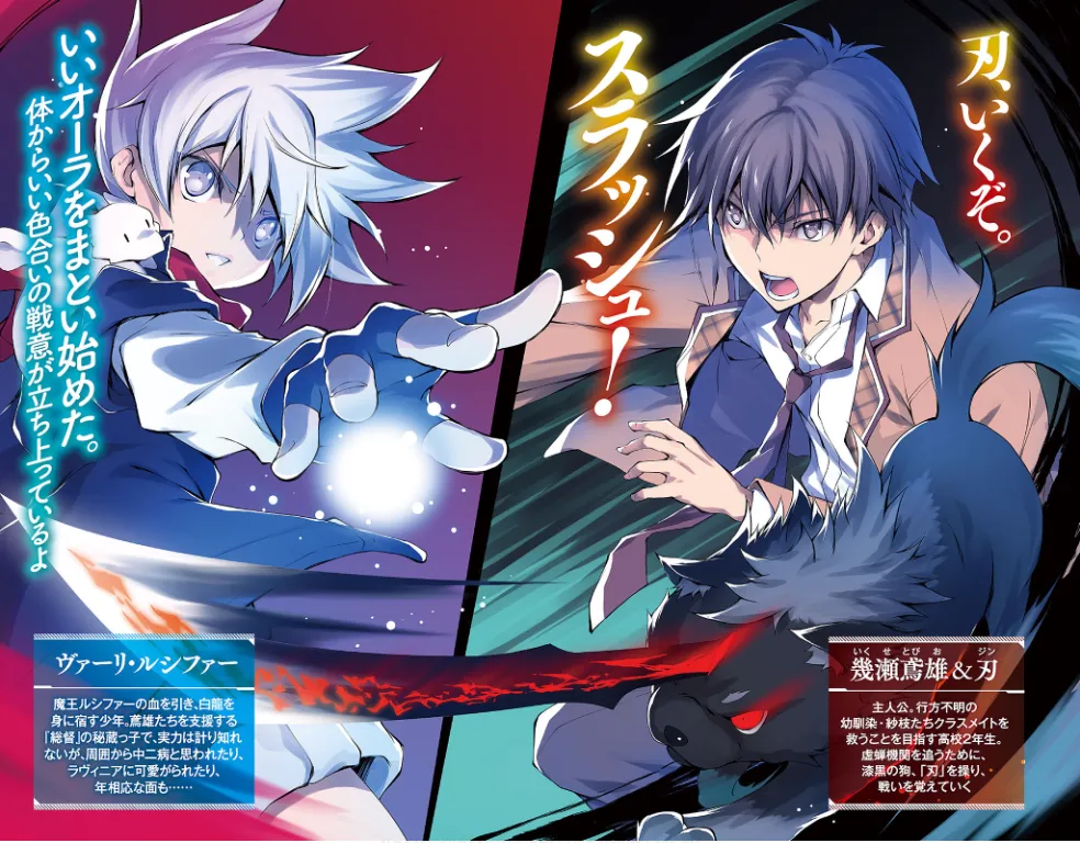Daten no Inugami -SLASHDØG- High School D×D Universe – Tome 1 – Illustration couleur 3