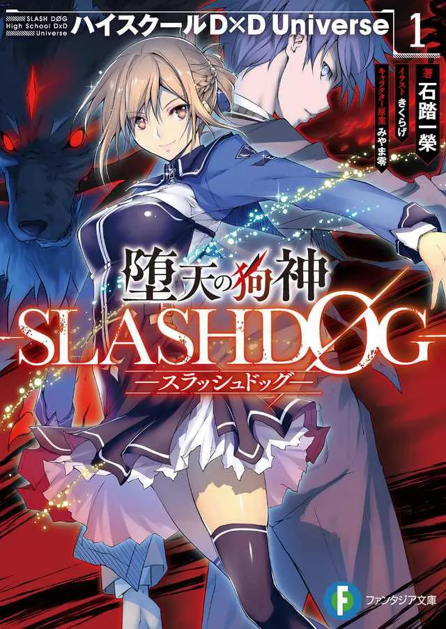 📕 Daten no Inugami -SLASHDØG- High School D×D Universe"